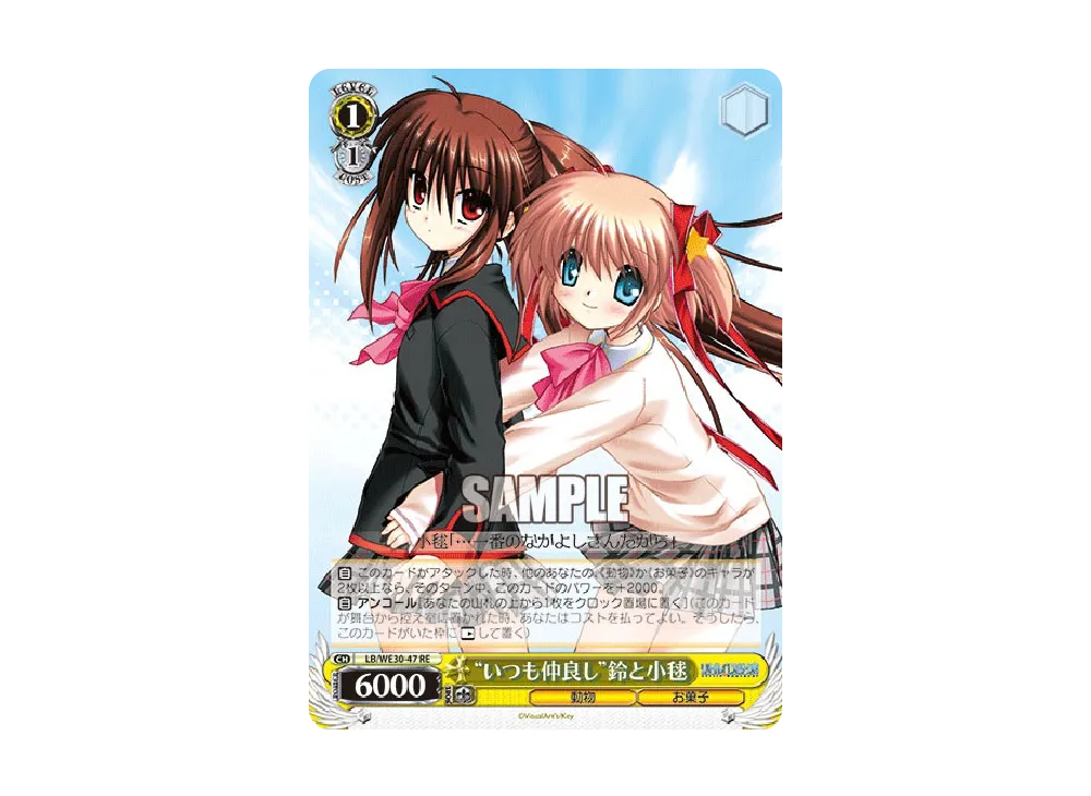 "いつも仲良し"鈴と小毬 RE [LB/WE30-47](エクストラブースター「ダ・カーポ vs リトルバスターズ!」)