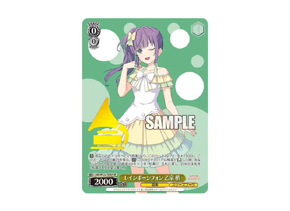 SP　レインボーシフォン　百生吟子 レインボーシフォン 百生 吟子 SP [LHS/W122-T08SP](トライアルデッキ
