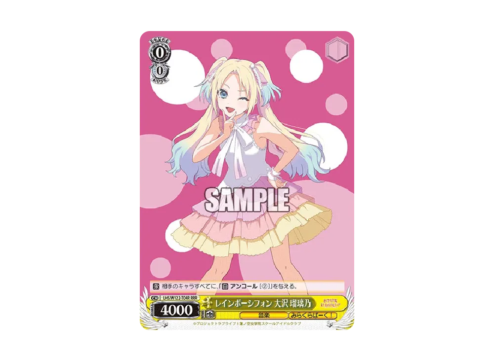 レインボーシフォン 大沢 瑠璃乃 RRR [LHS/W122-T04R](トライアルデッキ「ラブライブ!蓮ノ空女学院スクールアイドルクラブ feat. Link!Like!ラブライブ!」)