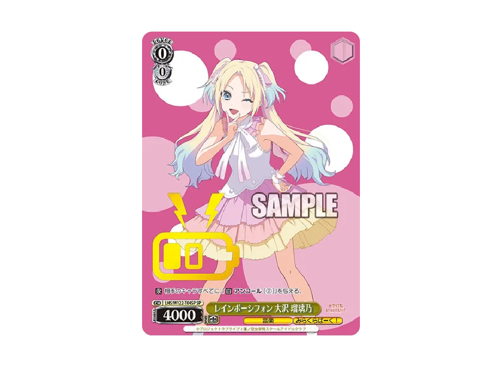 レインボーシフォン 百生 吟子 SP [LHS/W122-T08SP](トライアルデッキ