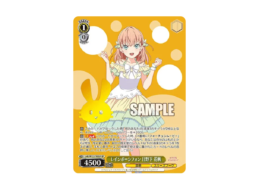 SP　レインボーシフォン　百生吟子 レインボーシフォン 百生 吟子(LHS/W122-T08) | TD | ドラゴンスター