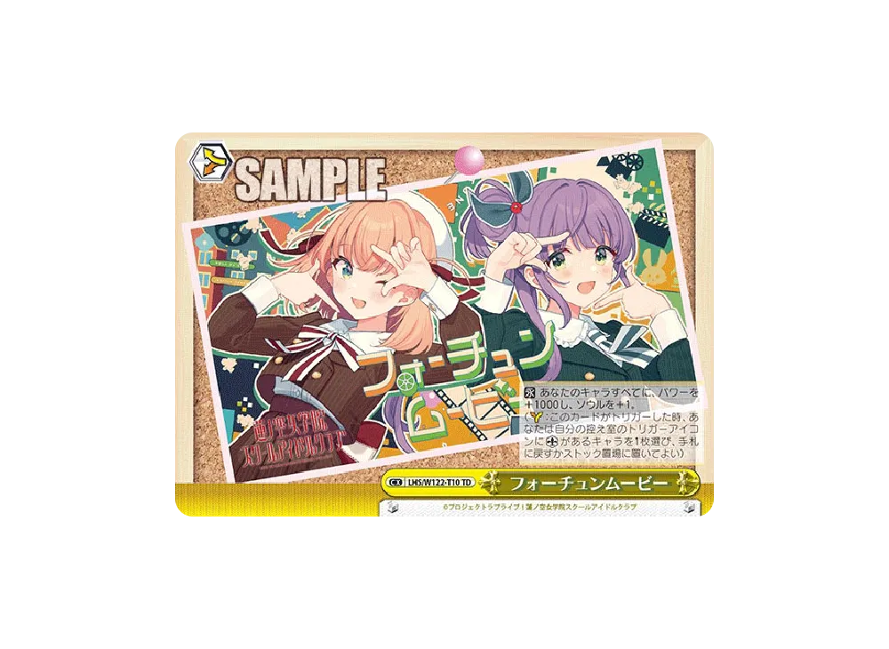 フォーチュンムービー TD [LHS/W122-T10](トライアルデッキ「ラブライブ!蓮ノ空女学院スクールアイドルクラブ feat. Link!Like!ラブライブ!」)