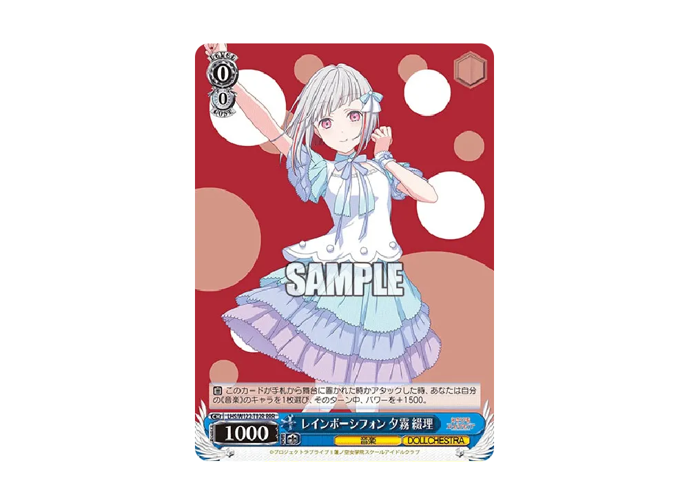 レインボーシフォン 夕霧 綴理 RRR [LHS/W122-T12R](トライアルデッキ「ラブライブ!蓮ノ空女学院スクールアイドルクラブ feat. Link!Like!ラブライブ!」)