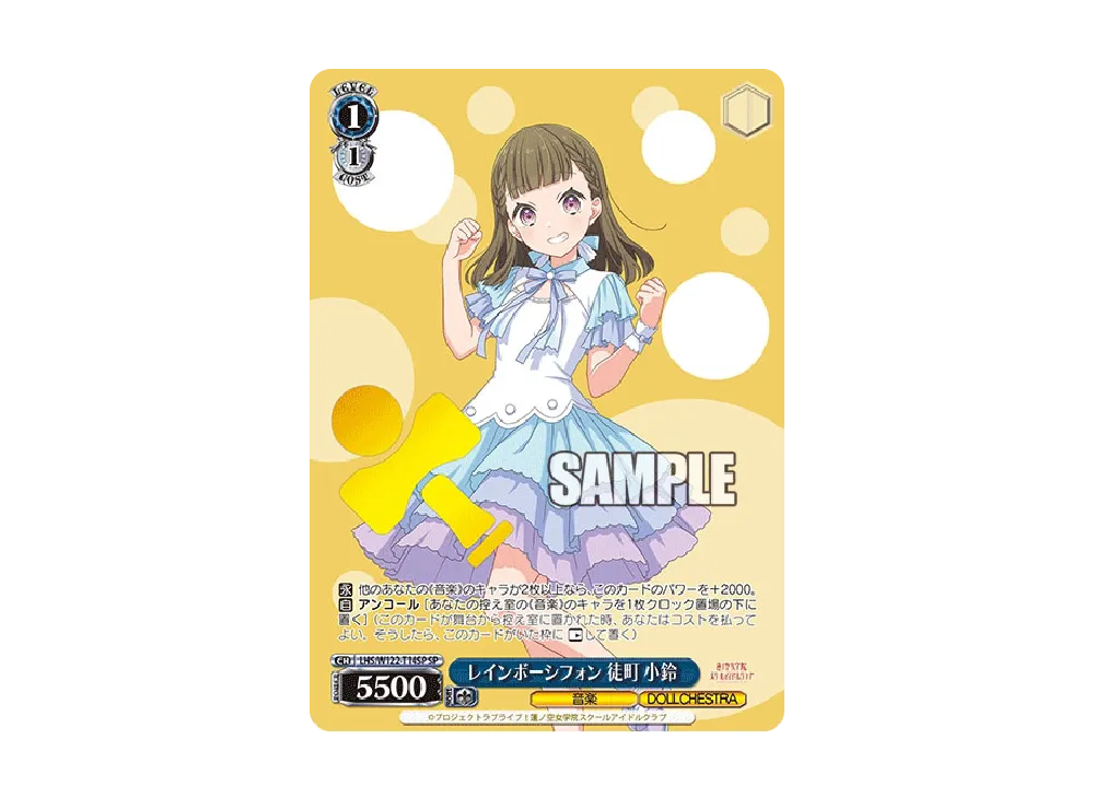 レインボーシフォン 百生 吟子 SP [LHS/W122-T08SP](トライアルデッキ