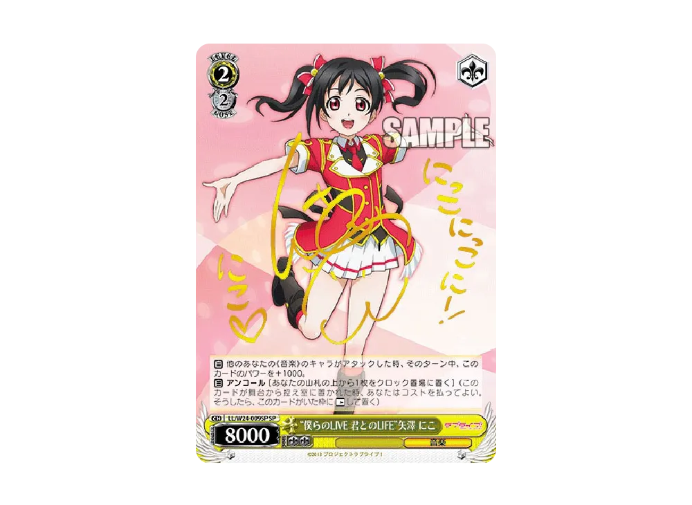 僕らのLIVE 君とのLIFE