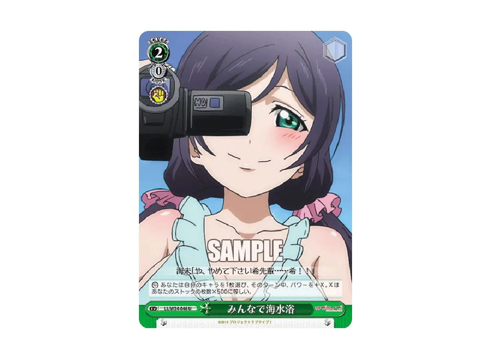 みんなで海水浴 U [LL/W24-046](ブースターパック「ラブライブ!」)