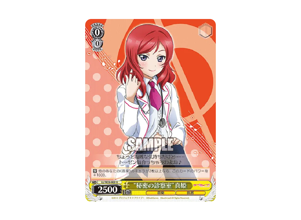 secret-examination-room-maki-u-ll-w28-020-booster-pack-love-live