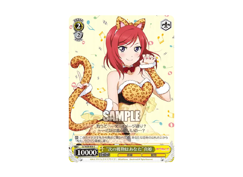 "次の獲物はあなた"真姫 C [LL/W28-036](ブースターパック「ラブライブ! feat.スクールアイドルフェスティバル」)