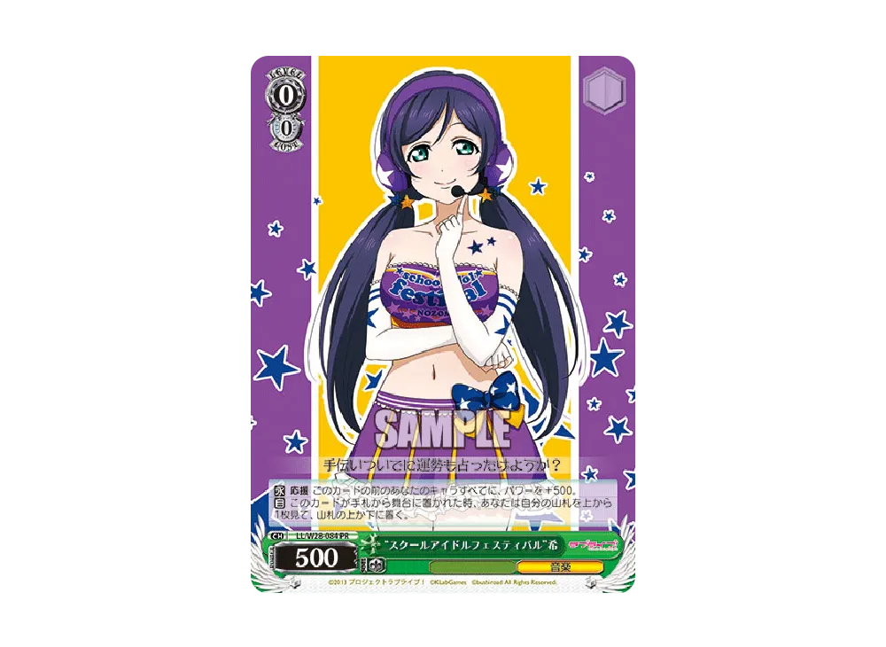 "スクールアイドルフェスティバル"希 PR [LL/W28-084](ブースターパック「ラブライブ! feat.スクールアイドルフェスティバル」)