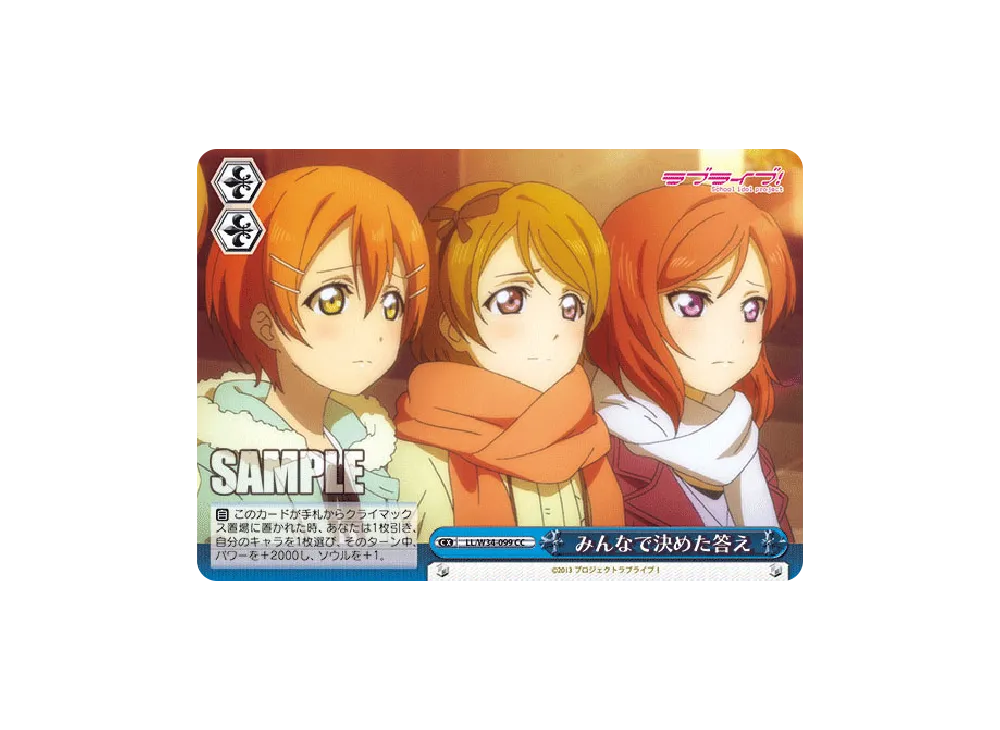 みんなで決めた答え CC [LL/W34-099](ブースターパック「ラブライブ! Vol.2」)
