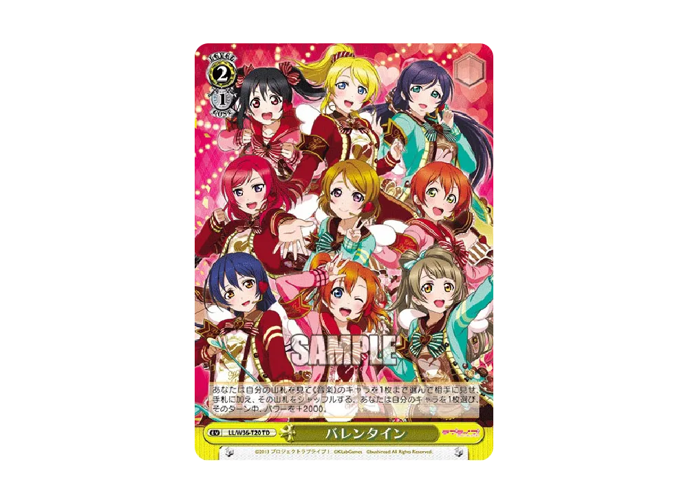 バレンタイン TD [LL/W36-T20](トライアルデッキ「ラブライブ! feat.スクールアイドルフェスティバル」)
