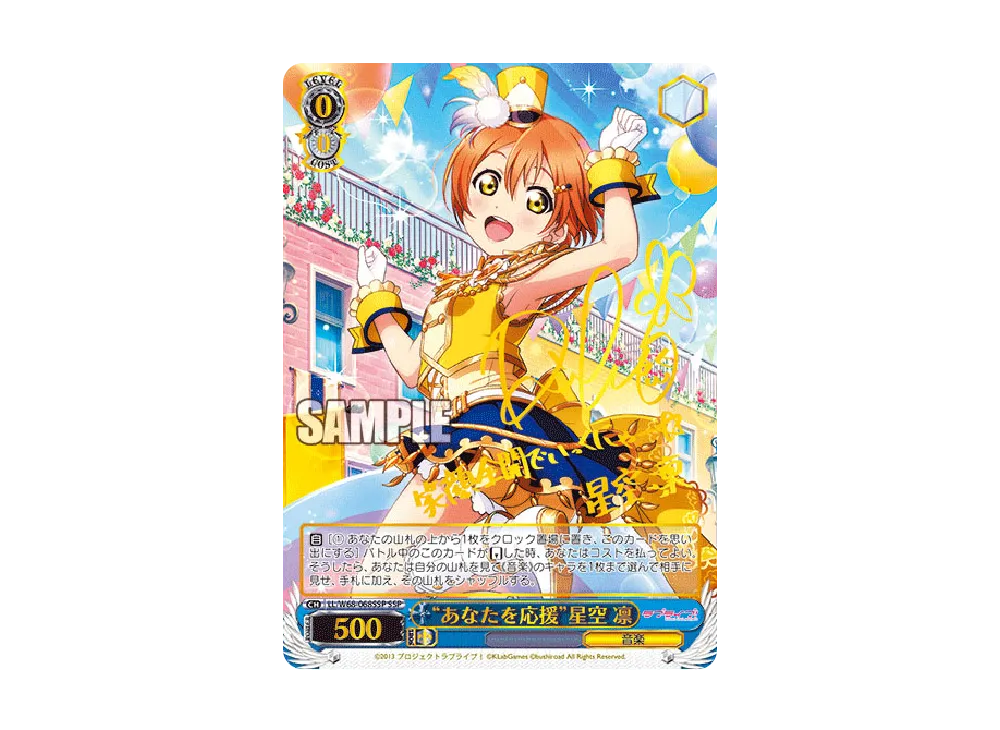 psa9 あなたを応援　星空凛SSP サイン　ラブライブ あなたを応援