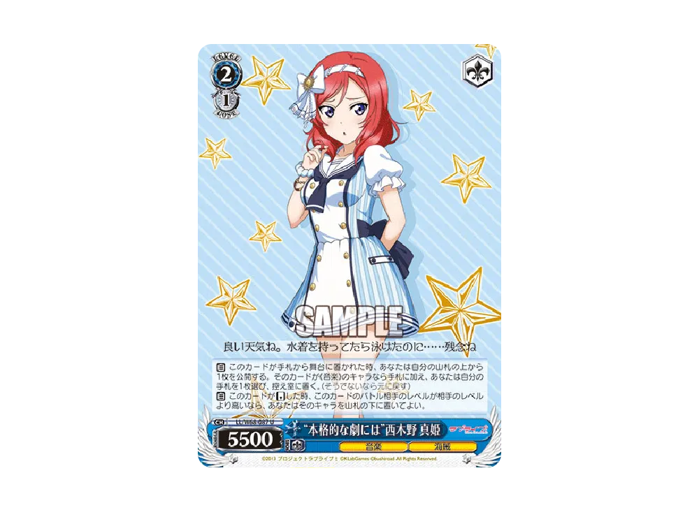 "本格的な劇には"西木野 真姫 U [LL/W68-087](ブースターパック「ラブライブ! feat.スクールアイドルフェスティバル Vol.3~6th Anniversary~」)