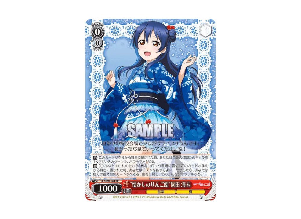 ラブライブ！ “高まる気持ち” 園田海未 SSP