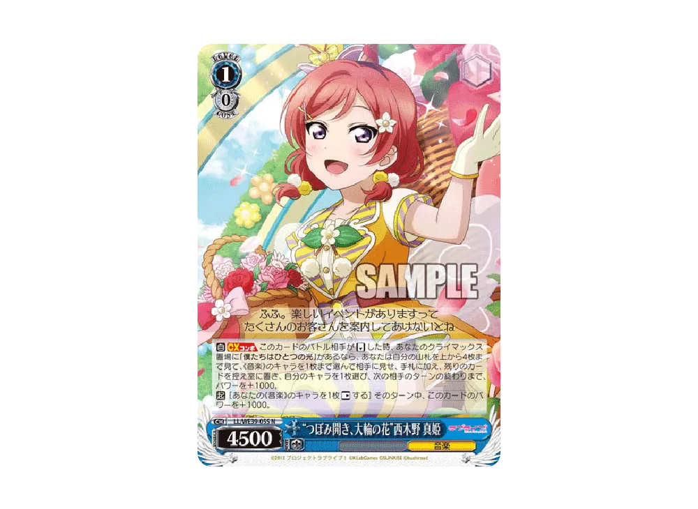 "つぼみ開き、大輪の花"西木野真姫 N [LL/WE39-055](プレミアムブースター「ラブライブ ! スクフェスシリーズ10th Anniversary」)