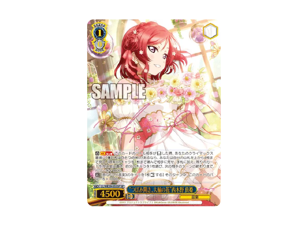 "つぼみ開き、大輪の花"西木野真姫 SP [LL/WE39-055SP](プレミアムブースター「ラブライブ ! スクフェスシリーズ10th Anniversary」)