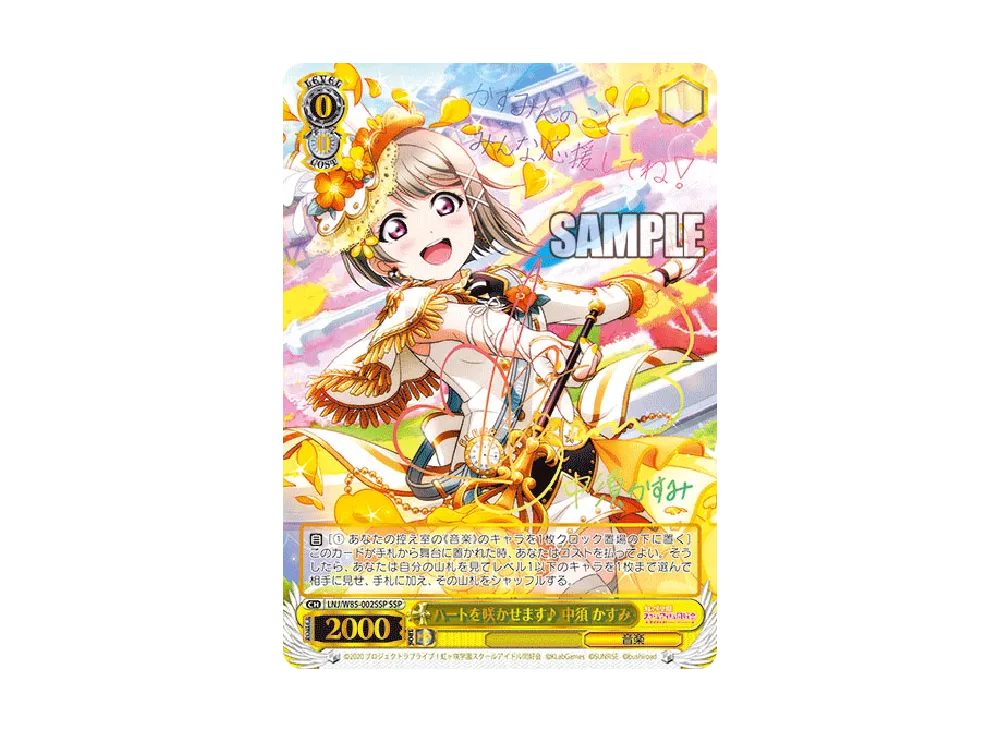 ヴァイスシュバルツ 虹ヶ咲学園　SSP ハートを咲かせます♪ 中須　かすみ ハートを咲かせます♪ 中須 かすみ(LNJ/W85-002) | 福福トレカ
