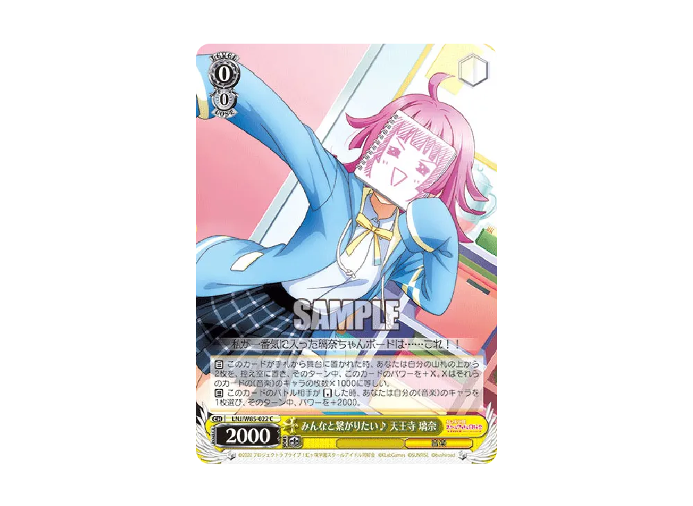 みんなと繋がりたい♪ 天王寺璃奈 C [LNJ/W85-022](ブースターパック「ラブライブ!虹ヶ咲学園スクールアイドル同好会 feat.スクールアイドルフェスティバル ALL STARS」)