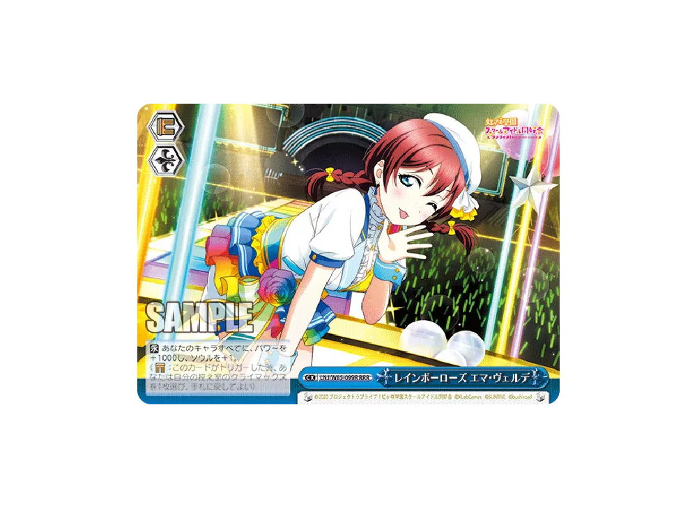 レインボーローズ エマ・ヴェルデ RRR [LNJ/W85-099R](ブースターパック「ラブライブ!虹ヶ咲学園スクールアイドル同好会 feat.スクールアイドルフェスティバル ALL STARS」)