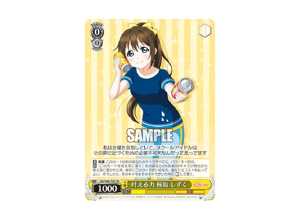 叶える力 桜坂 しずく TD [LNJ/W85-T02](トライアルデッキ+「ラブ