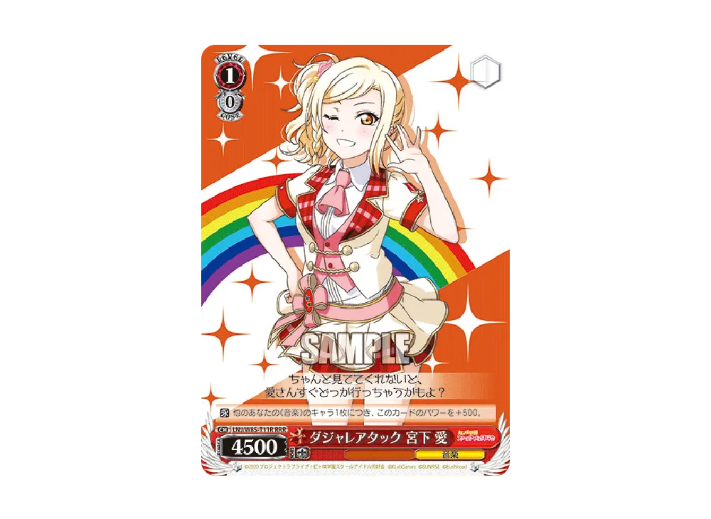 LOVE&PEACE 優木 せつ菜 RRR [LNJ/W85-T12r](トライアルデッキ+「ラブ