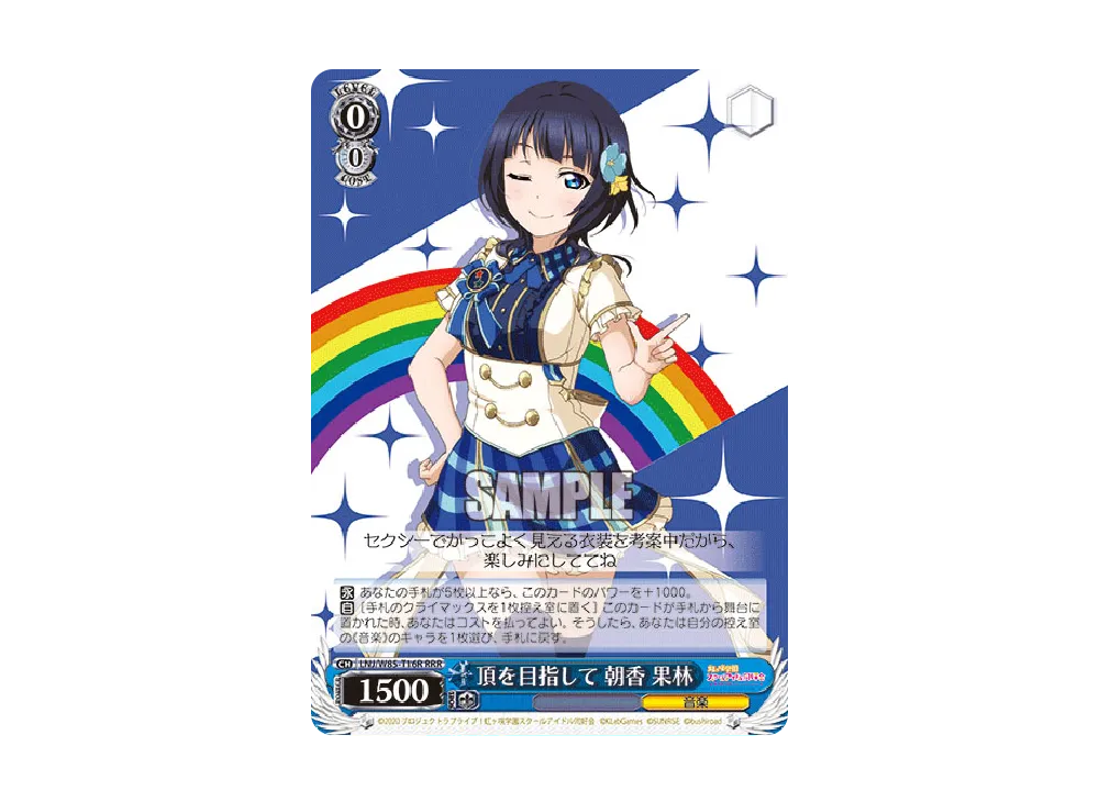 LOVE&PEACE 優木 せつ菜 RRR [LNJ/W85-T12r](トライアルデッキ+「ラブ