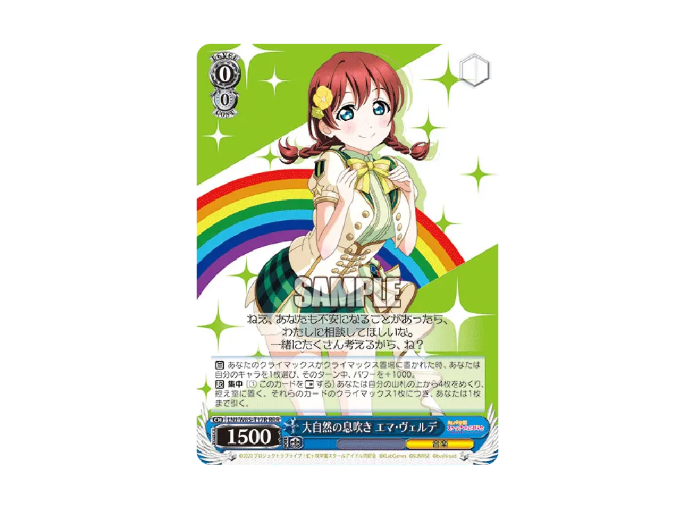 LOVE&PEACE 優木 せつ菜 RRR [LNJ/W85-T12r](トライアルデッキ+「ラブ
