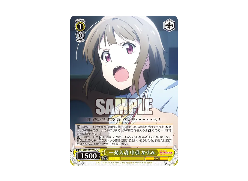 一発入魂 中須かすみ C [LNJ/W97-019](ブースターパック「ラブライブ!虹ヶ咲学園スクールアイドル同好会」)
