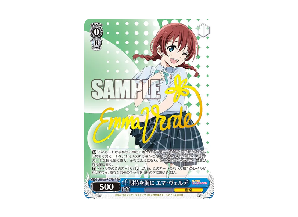 W97-070SSP 心温まるステージ エマ・ヴェルデ スクールアイドル同好会