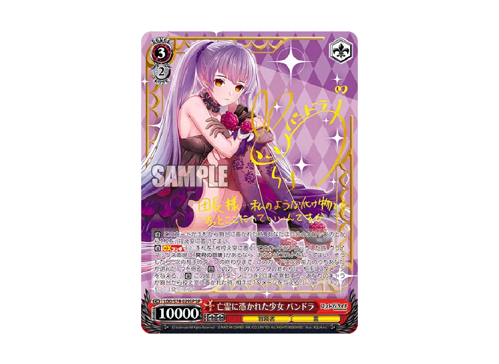 ヴァイス　psa10 大聖堂の聖騎士　ヴィヴィアン　sp 大聖堂の聖騎士 ヴィヴィアン SP [LOD/S74-065SP](ブースターパック
