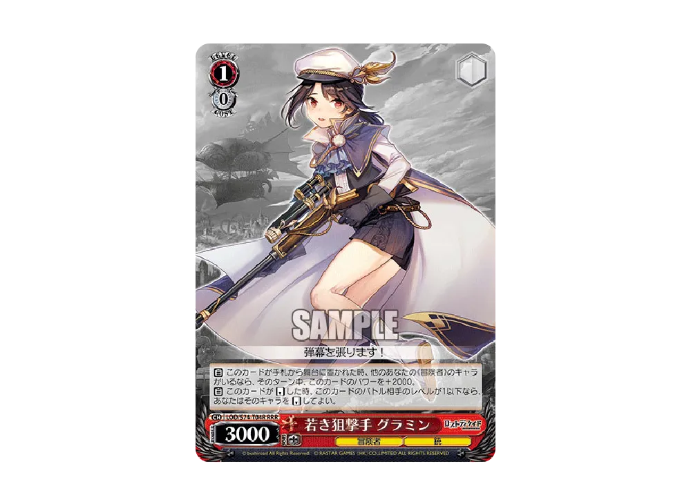 若き狙撃手 グラミン RRR [LOD/S74-T04R](トライアルデッキ+「ロスト