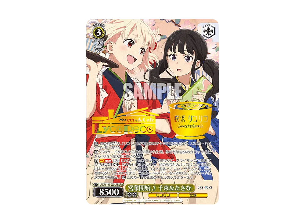 これからも続く日々 千束 SSP [LRC/W105-036SSP](ブースターパック