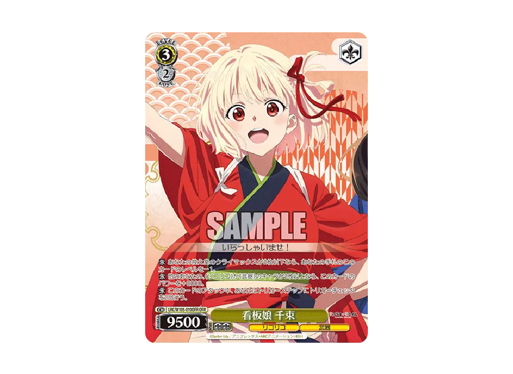 これからも続く日々 千束 SSP [LRC/W105-036SSP](ブースターパック