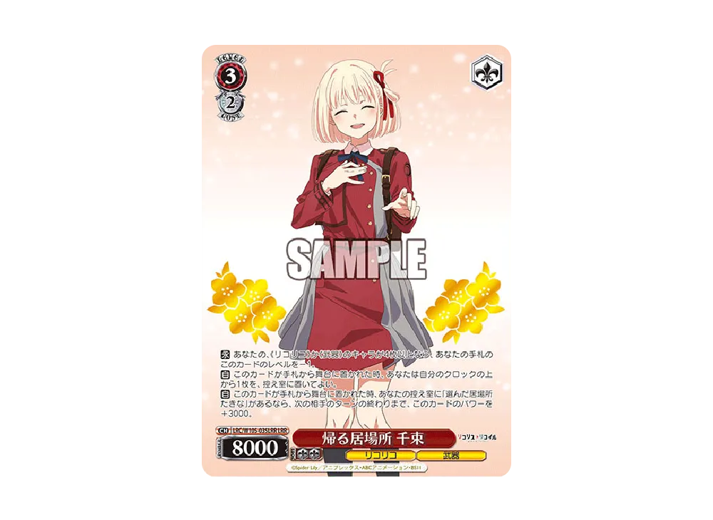 これからも続く日々 千束 SSP [LRC/W105-036SSP](ブースターパック