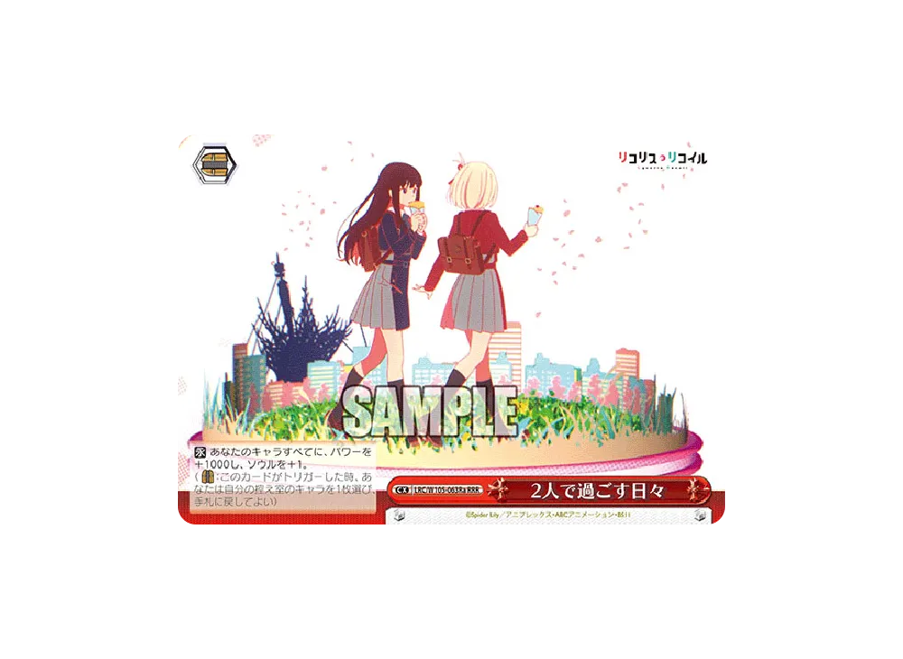 2人で過ごす日々 RRR [LRC/W105-063Ra](ブースターパック「リコリス