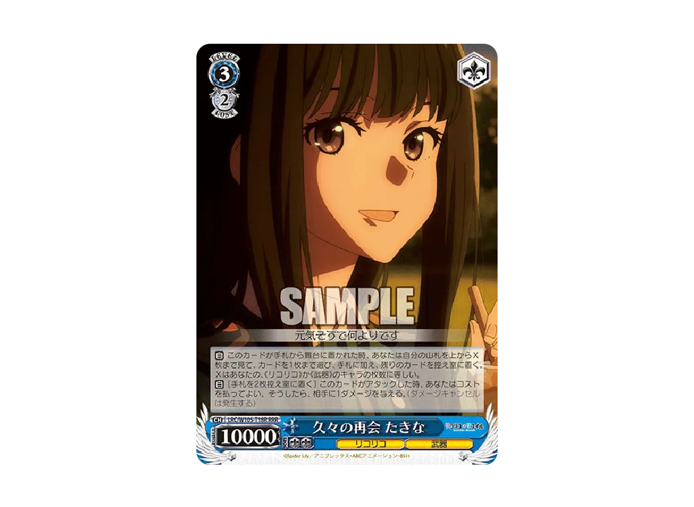 ARS10+】遊びに行こう たきな SP [LRC/W105-T14SP](トライアルデッキ