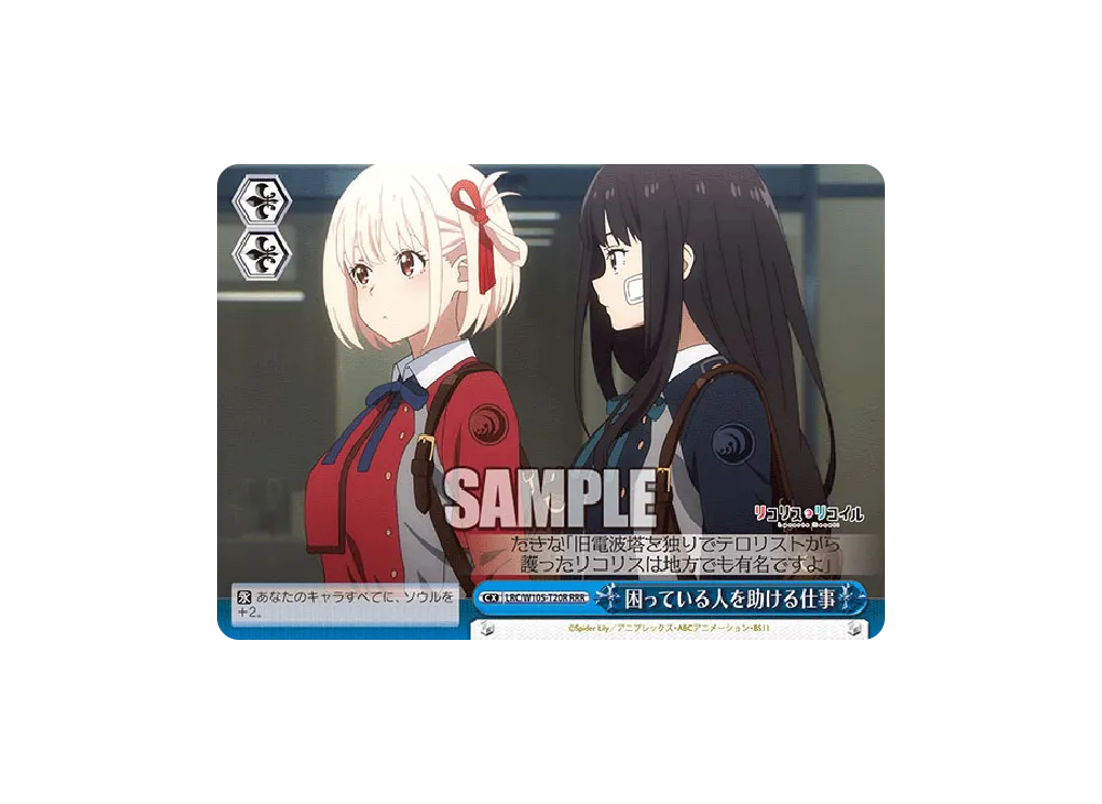 ARS10+】遊びに行こう たきな SP [LRC/W105-T14SP](トライアルデッキ