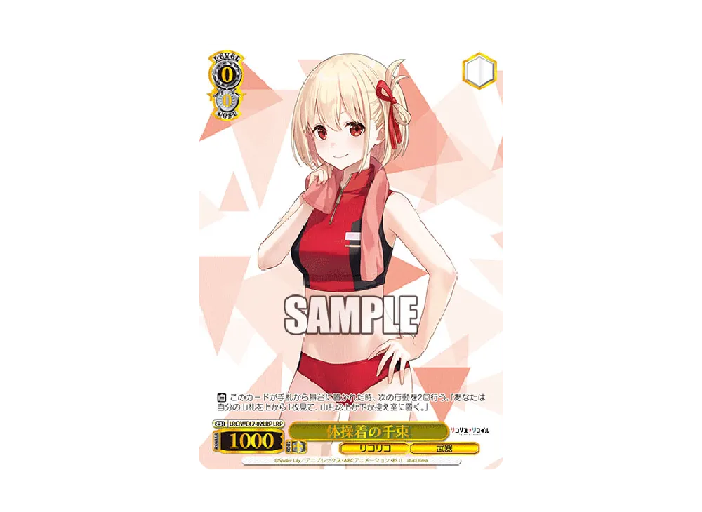 体操着の千束 LRP [LRC/WE47-02LRP](プレミアムブースター「リコリス・リコイル」)