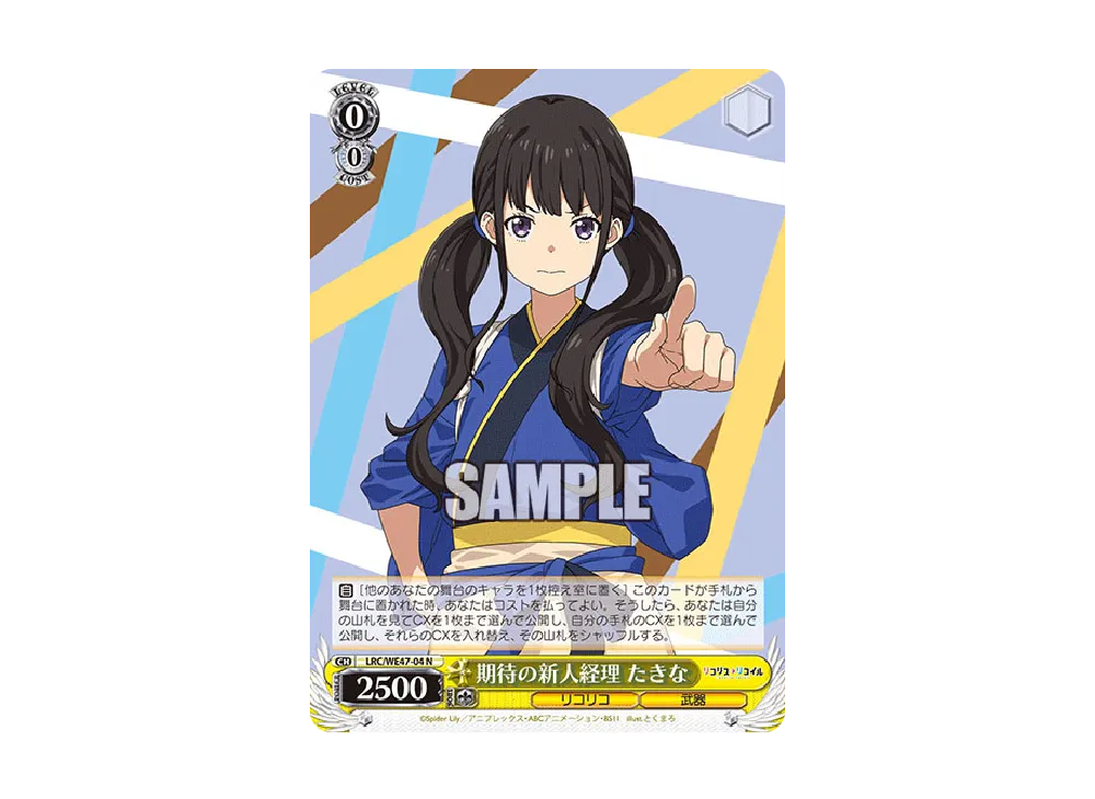 期待の新人経理 たきな N [LRC/WE47-04](プレミアムブースター「リコリス・リコイル」)