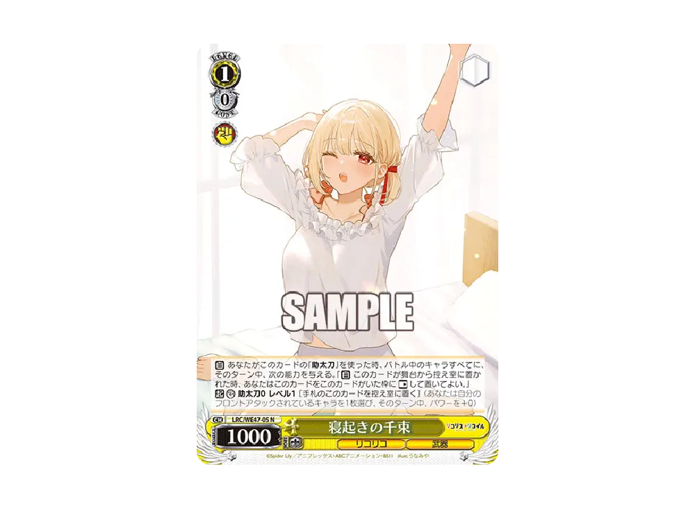 寝起きの千束 N [LRC/WE47-05](プレミアムブースター「リコリス・リコイル」)