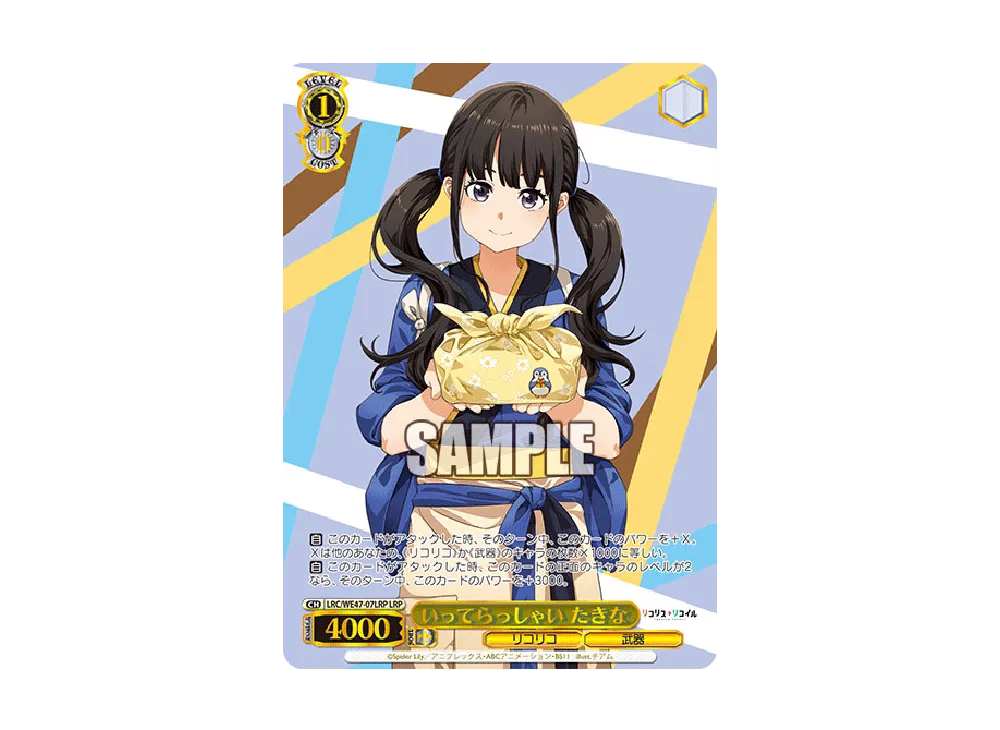 いってらっしゃい たきな LRP [LRC/WE47-07LRP](プレミアムブースター「リコリス・リコイル」)