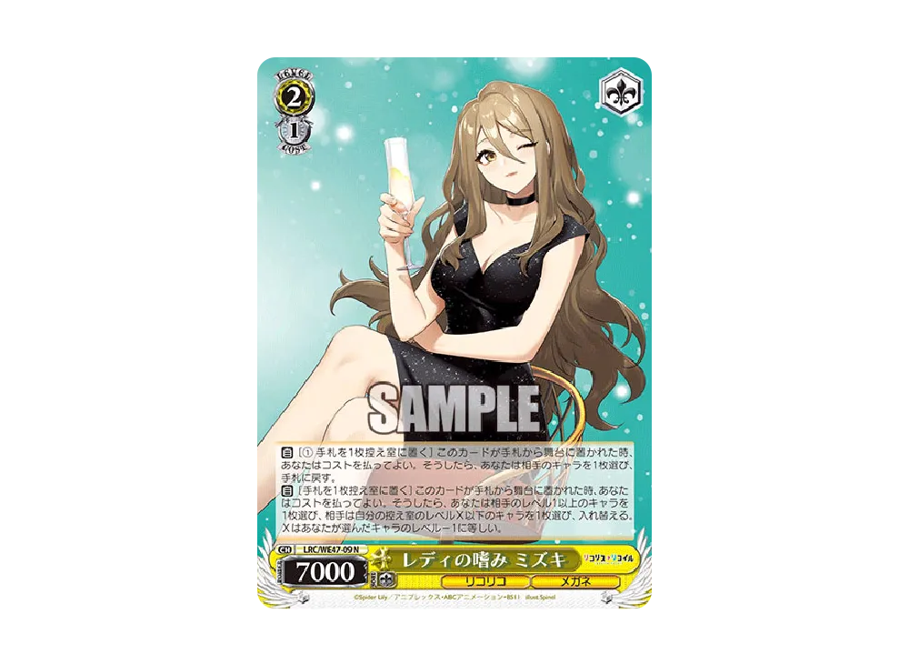 レディの嗜み ミズキ N [LRC/WE47-09](プレミアムブースター「リコリス・リコイル」)