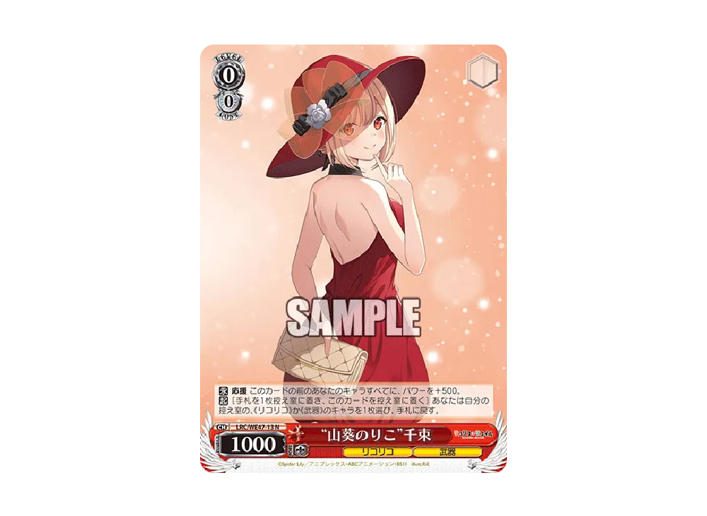 "山葵のりこ"千束 N [LRC/WE47-13](プレミアムブースター「リコリス・リコイル」)