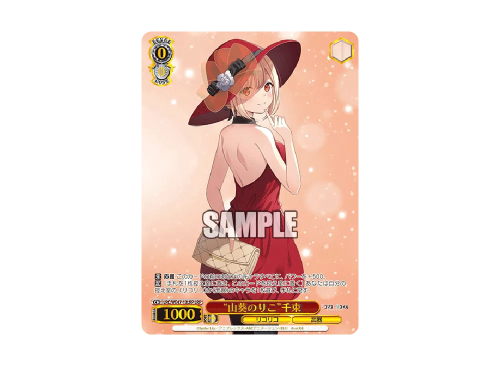 "山葵のりこ"千束 LRP [LRC/WE47-13LRP](プレミアムブースター「リコリス・リコイル」)
