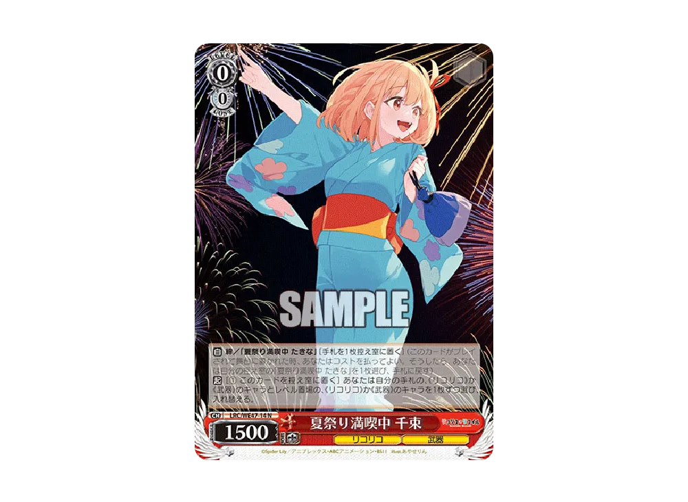 夏祭り満喫中 千束 LRP [LRC/WE47-14LRP](プレミアムブースター