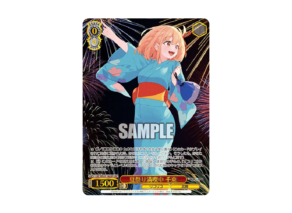 夏祭り満喫中 千束 LRP [LRC/WE47-14LRP](プレミアムブースター