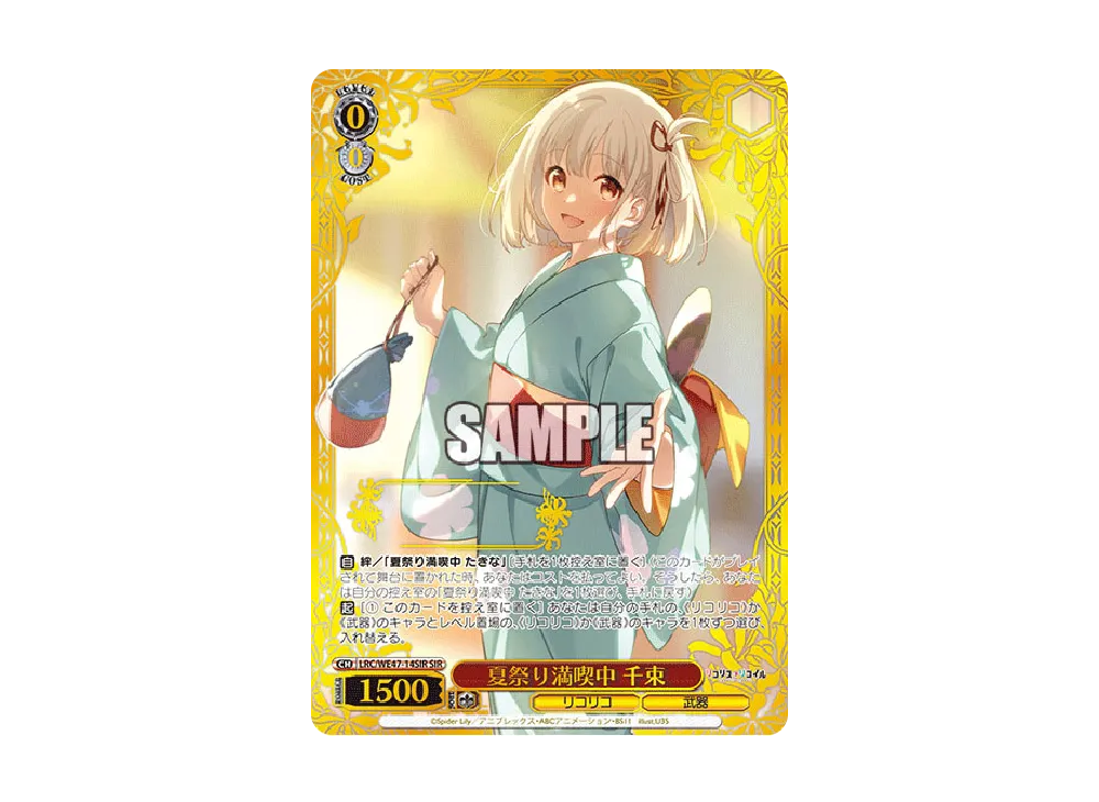 夏祭り満喫中 千束 SIR [LRC/WE47-14SIR](プレミアムブースター