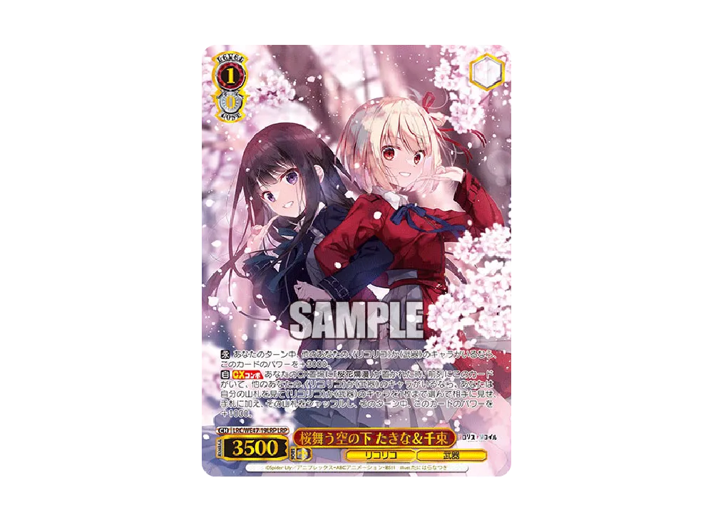 桜舞う空の下 たきな&千束 LRP [LRC/WE47-19LRP](プレミアムブースター「リコリス・リコイル」)