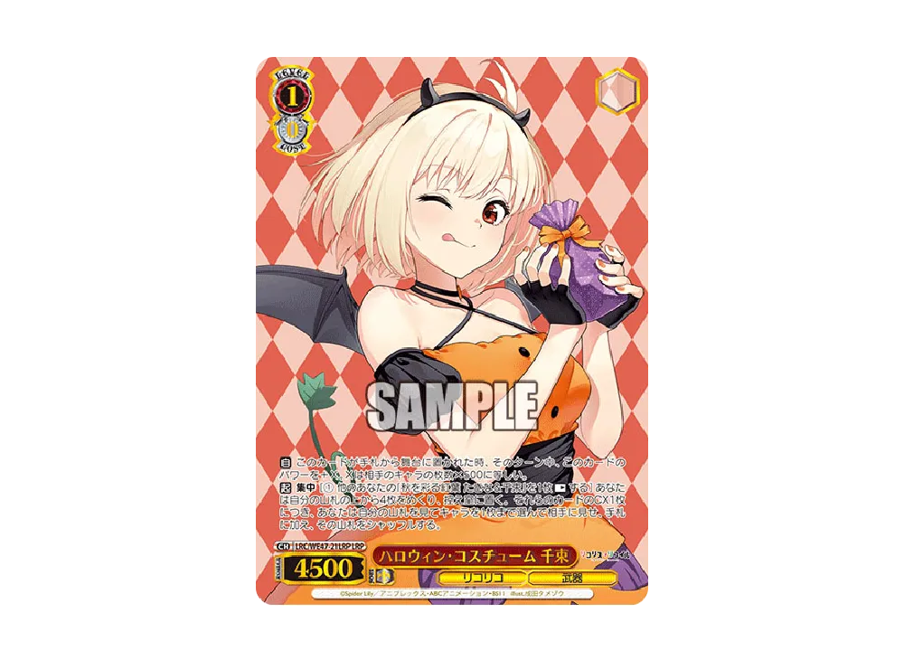 ハロウィン・コスチューム 千束 LRP [LRC/WE47-21LRP](プレミアムブースター「リコリス・リコイル」)
