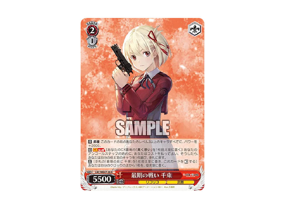 最期の戦い 千束 N [LRC/WE47-26](プレミアムブースター「リコリス・リコイル」)